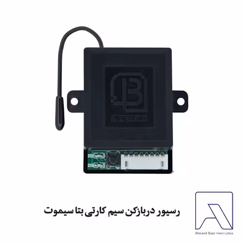 رسیور دربازکن سیم کارتی بتا سیموت
