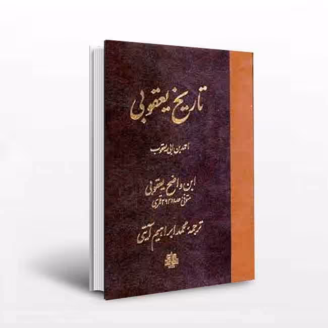 تاریخ یعقوبی
