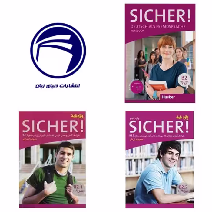 خرید مجموعه آموزشی کتاب کامل Sicher B2 و واژه نامه – تقویت مهارت‌های آلمانی در سطح پیشرفته