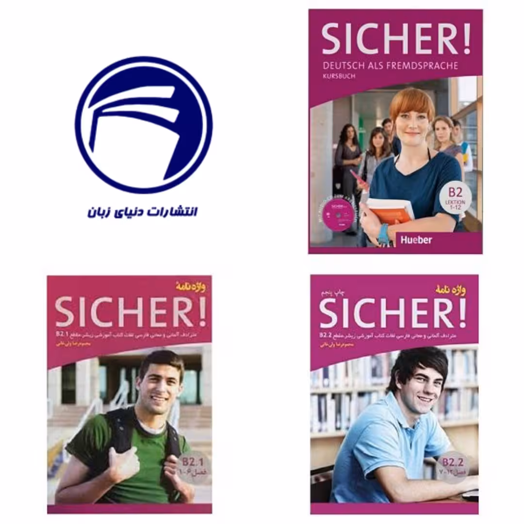 خرید مجموعه آموزشی کتاب کامل Sicher B2 و واژه نامه – تقویت مهارت‌های آلمانی در سطح پیشرفته