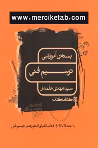 دی وی دی بسته ی آموزشی ترسیم فنی کارنامه کتاب