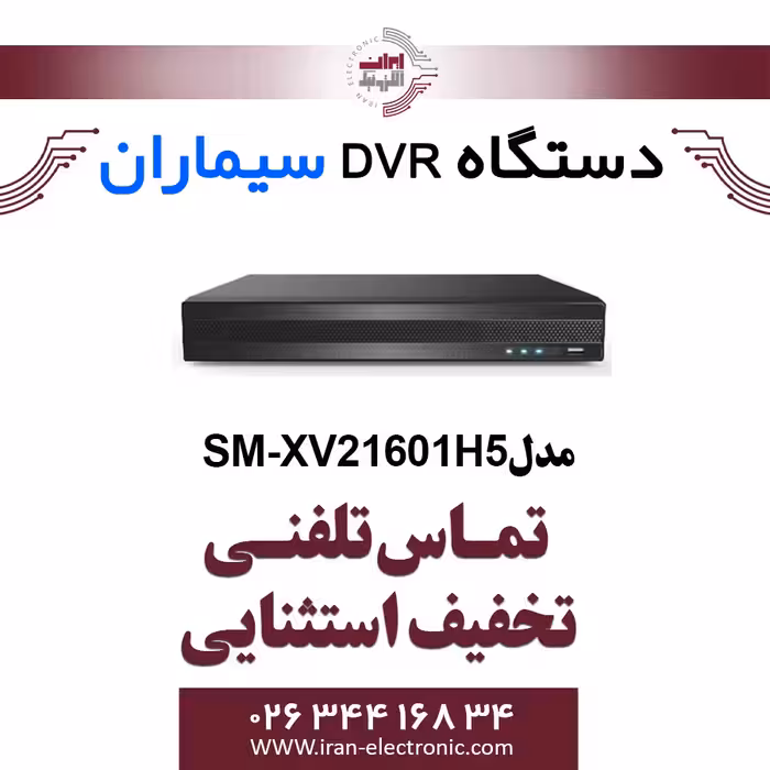 دستگاه دی وی آر سیماران مدل Simaran SM-XV21601M5