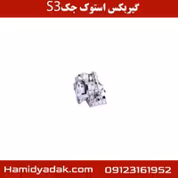 گیربکس استوک جک S3