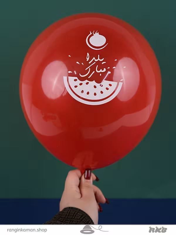 بادکنک یلدایی 2 رنگ جور سفید و قرمز