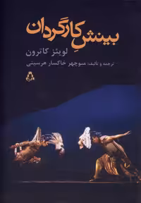 بینش کارگردان نشر افراز