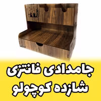 جامدادی رومیزی طرح شازده کوچولو و روباه از سری جامدادی فانتزی بزرگ چوبی استندی (پس کرایه)