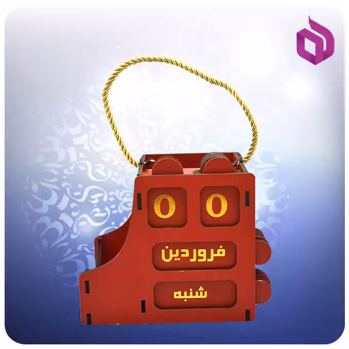 تقویم صد ساله مکعبی با جاخودکاری و جا کاغذی رنگ قرمز