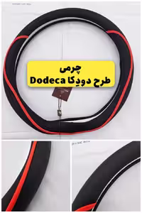 دورفرمونی اختصاصی FMC SX5