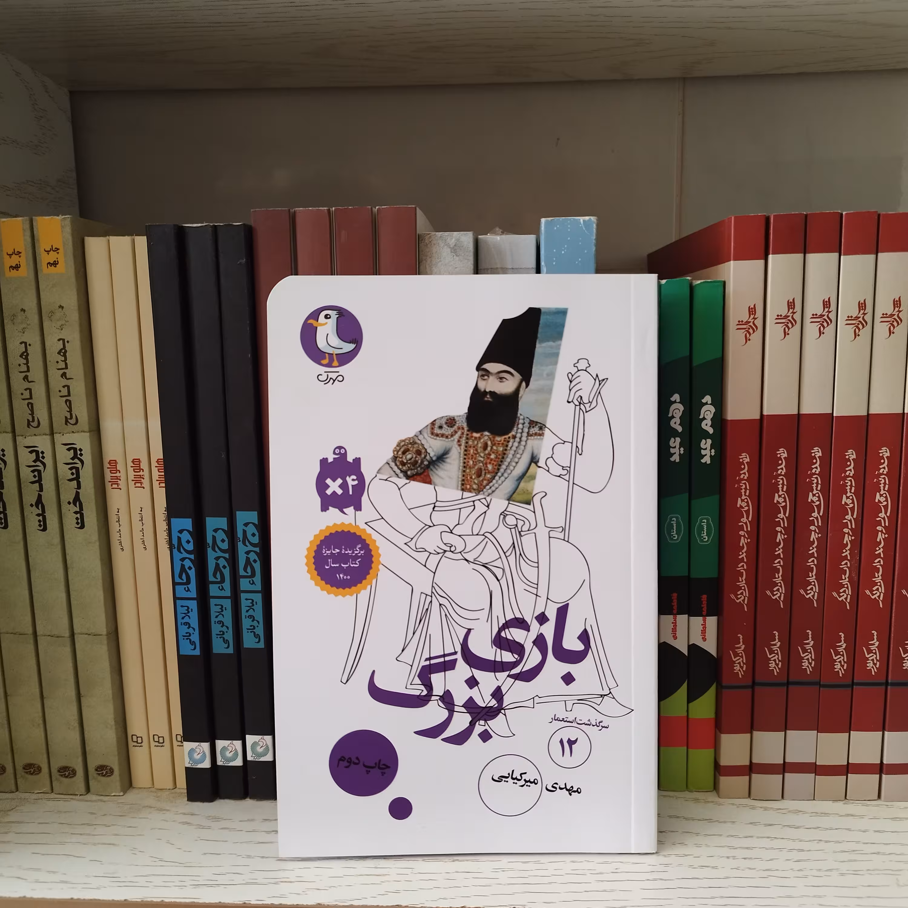 کتاب بازی بزرگ