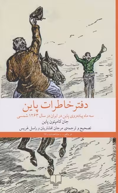دفترخاطرات پاین