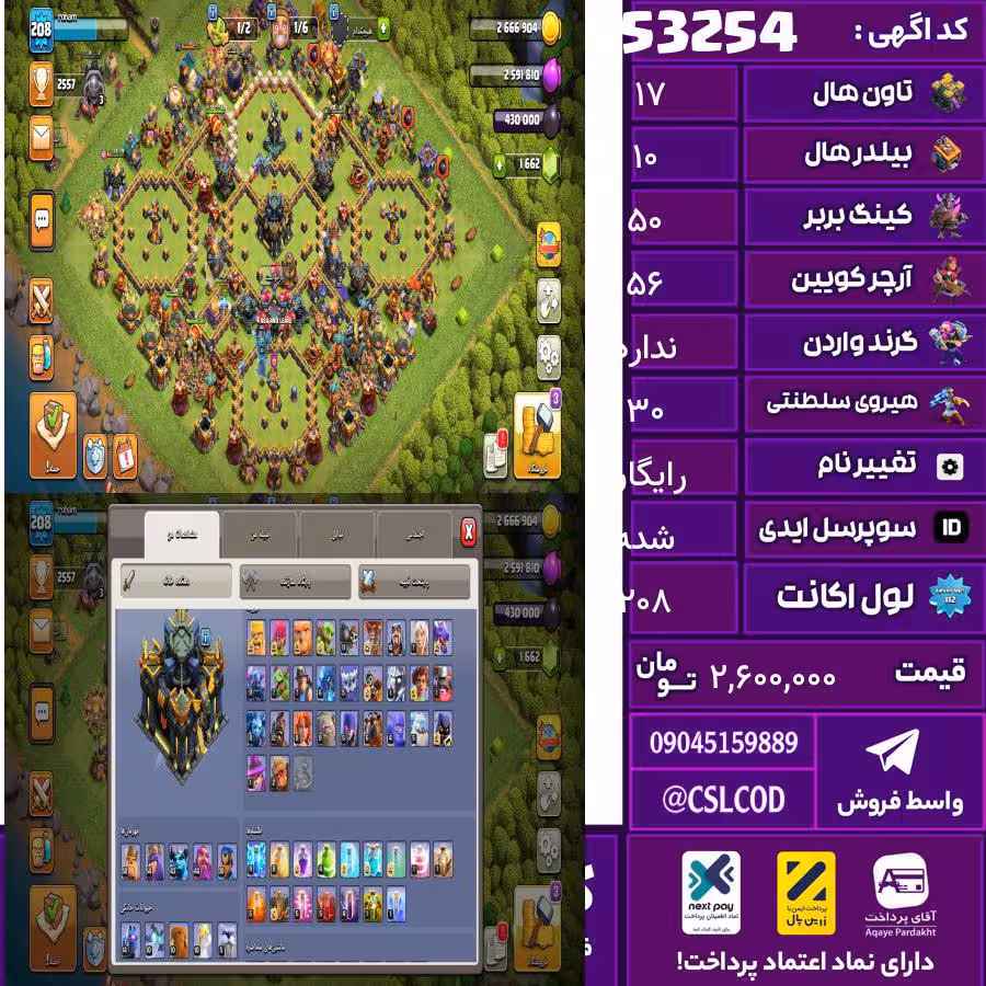 اکانت کلش لول 208 تاون 17 لول 50 کویین 56 واردن  رویال چمپیون 30 شاهزاده مینیون 43 تغییرنام رایگان کد 53254