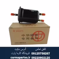 صافی بنزین برلیانس H230,H220