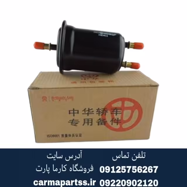 صافی بنزین برلیانس H230,H220