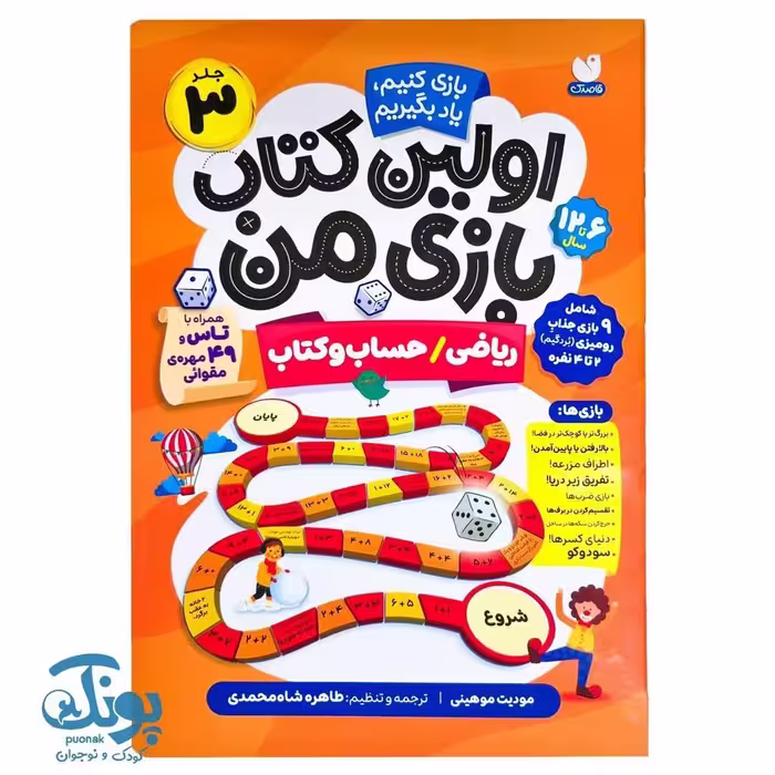 کتاب اولین کتاب بازی من 3