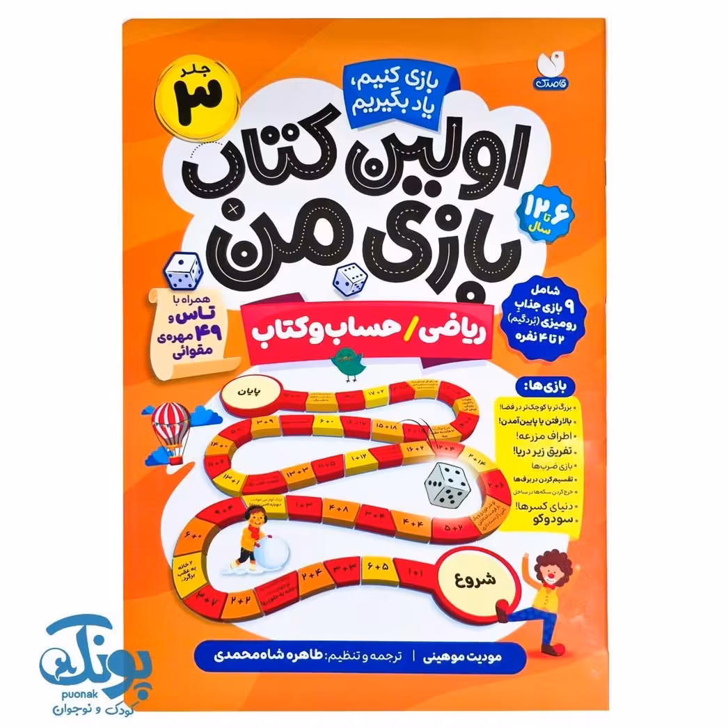 کتاب اولین کتاب بازی من 3
