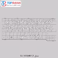 کیبرد لپ تاپ فوجیتسو Lifebook 6515-6545-3650 سفید