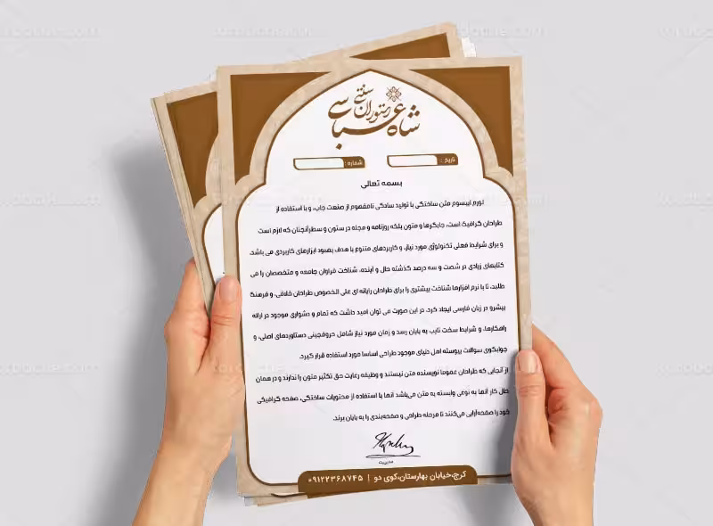 طرح لایه باز سربرگ برای رستوران سنتی | گرافیک با طعم تربچه