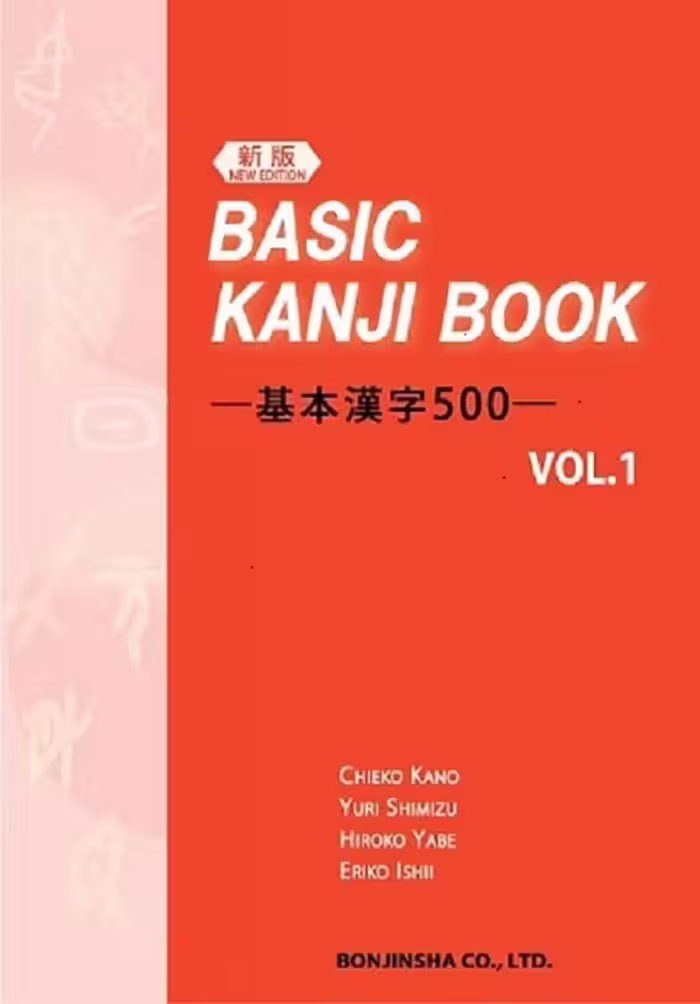 بیسیک کانجی 1 |  کتاب ژاپنی Basic Kanji Book 1