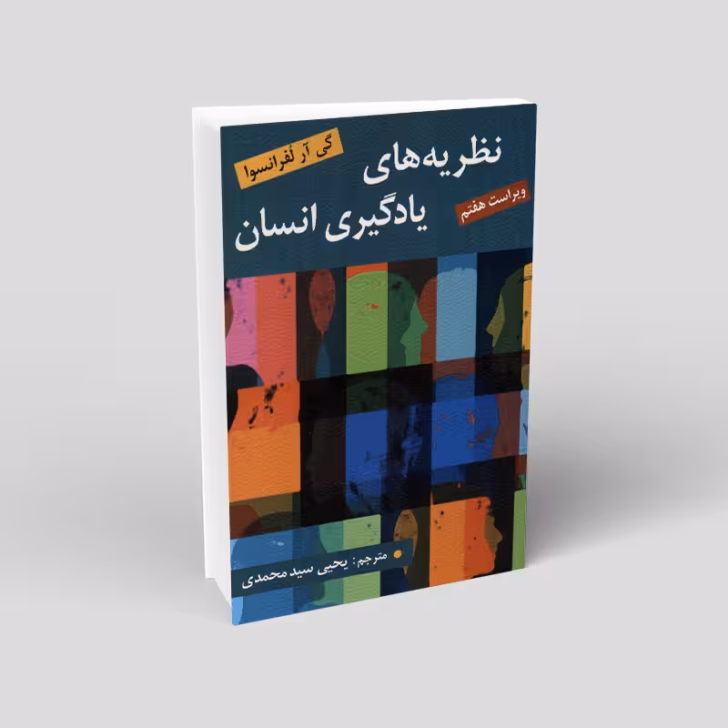 پاورپوینت نظریه های یادگیری (روان شناسی یادگیری)