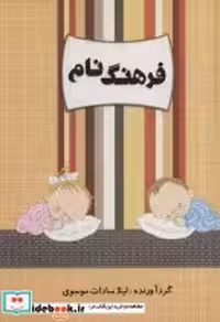کتاب فرهنگ نام نشر کانیار