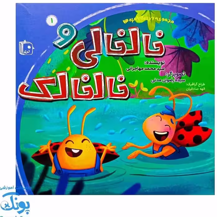 بامزه ها (دوره 6 جلدی)