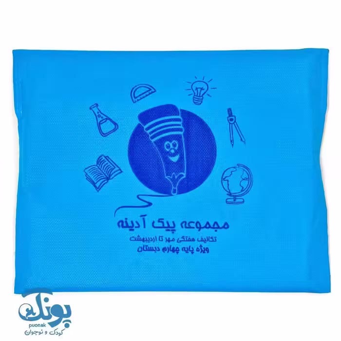 پیک آدینه چهارم سرمشق (تکالیف هفتگی مهر تا اردیبهشت)