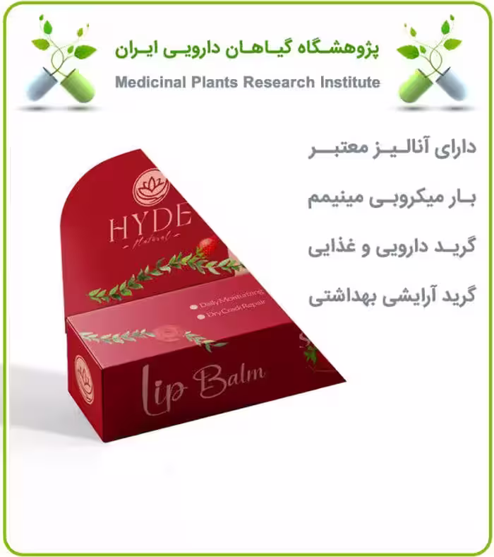 بالم لب توت فرنگی برند هاید