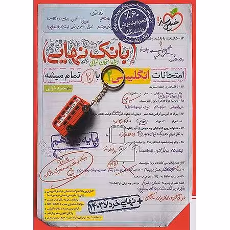 بانک نهایی انگلیسی یازدهم خیلی سبز