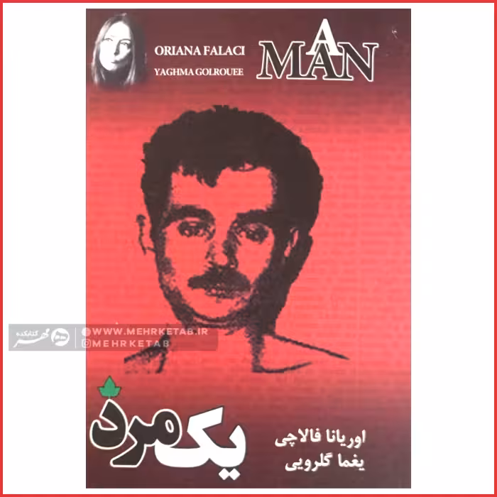 کتاب یک مرد