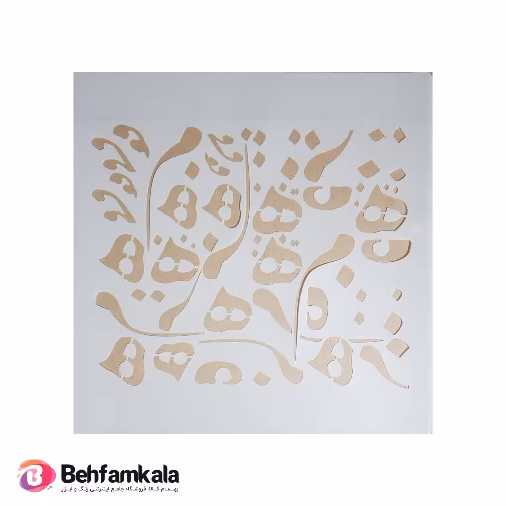 شابلون استنسیل کد C106 ابعاد 40*40