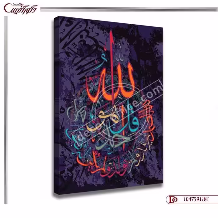 تابلو دکوراتیو مذهبی R1181