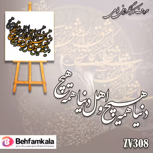 حروف کالیگرافی فومی کد 308