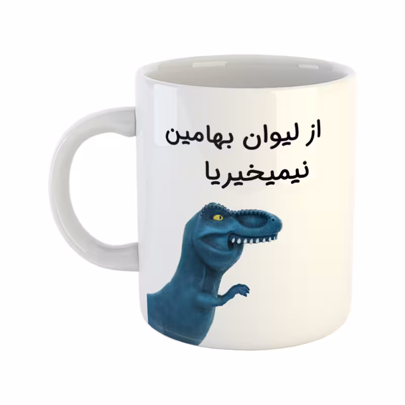 خرید ماگ-لیوان دایناسور بهامین