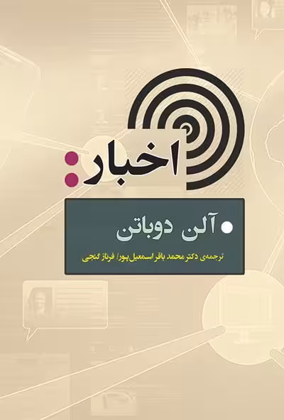 کتاب اخبار