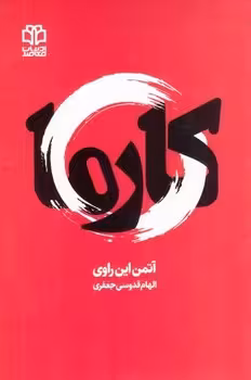 کارما