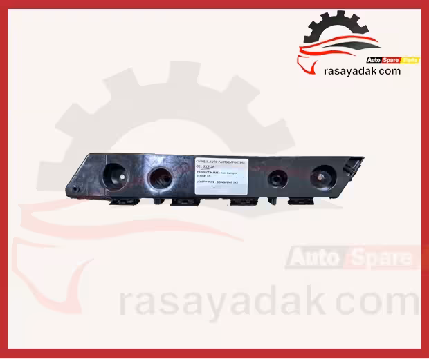 براکت سپر عقب فردا موتور SX5