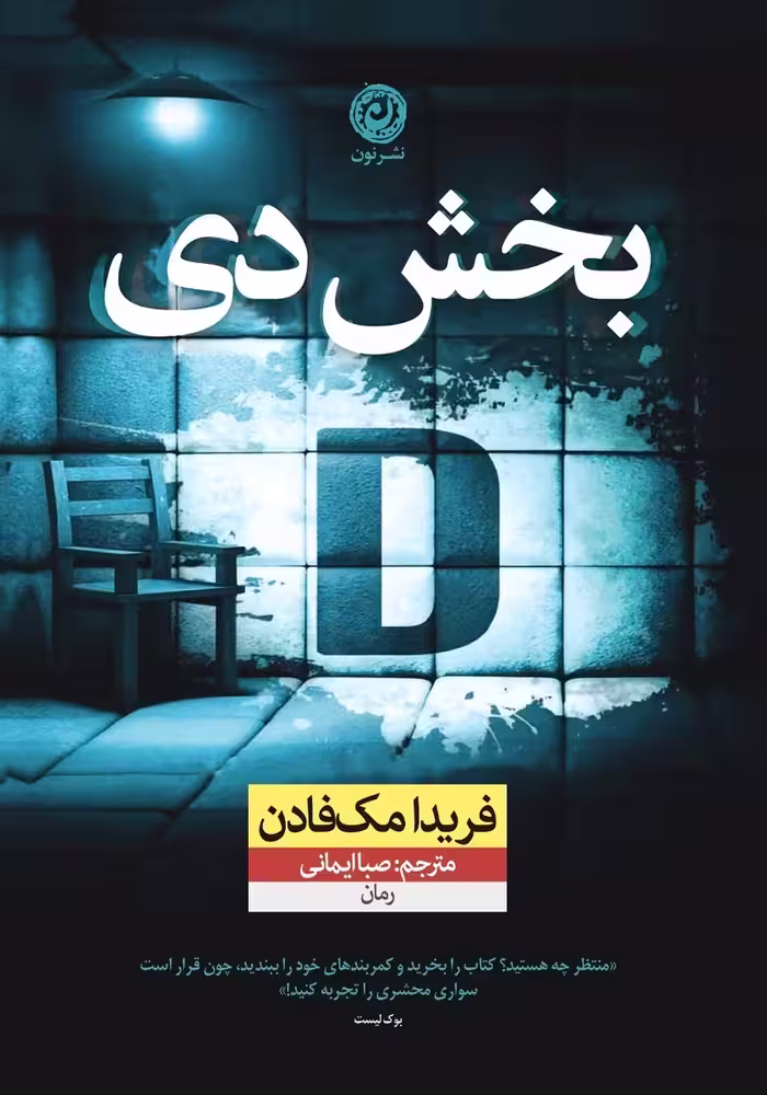 کتاب بخش دی