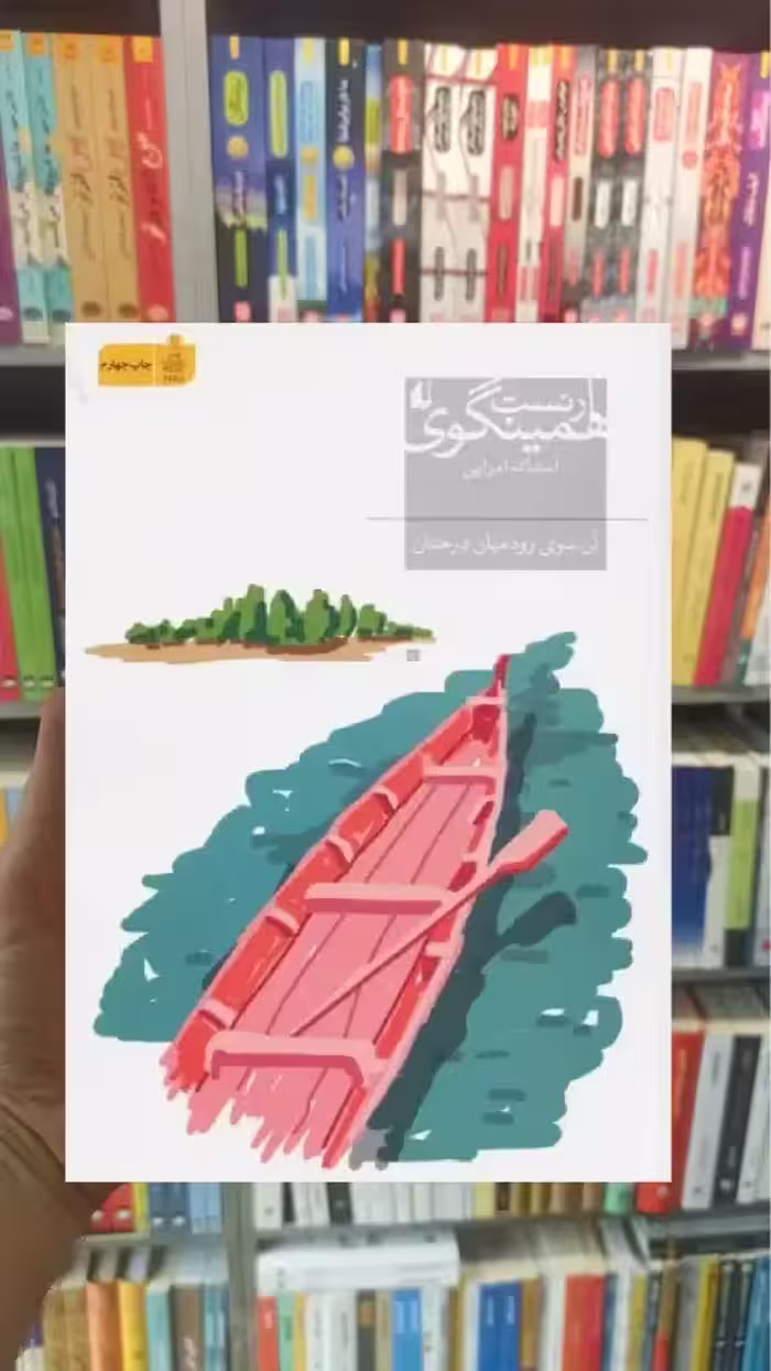 آن سوی رود میان درختان افق