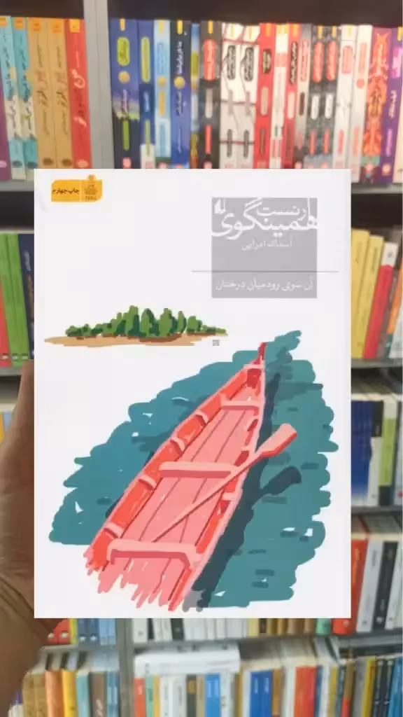 آن سوی رود میان درختان افق