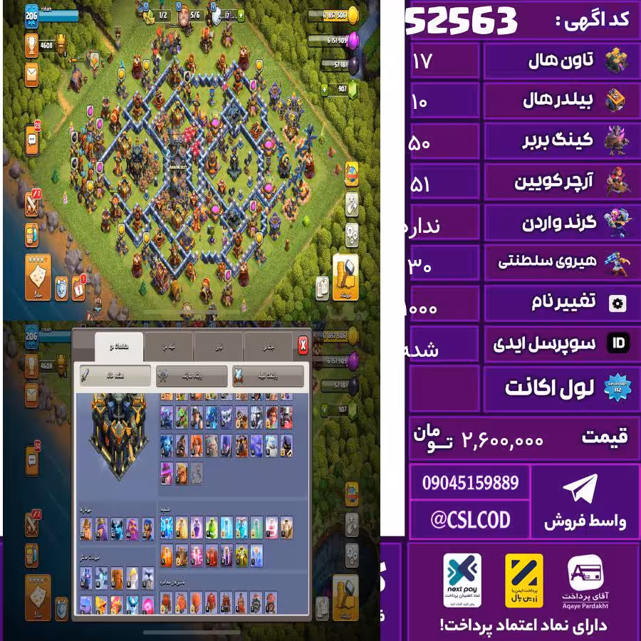 اکانت کلش لول 206 تاون 17 لول 50 کویین 51 واردن رویال چمپیون 30 شاهزاده مینیون 43 تغییرنام 1000 کد 52563