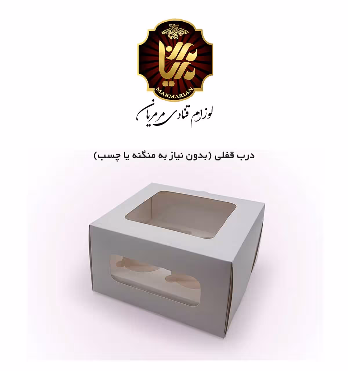 جعبه کاپ کیک 4تایی سایز 18 در 18 ارتفاع 10 سانتیمتر