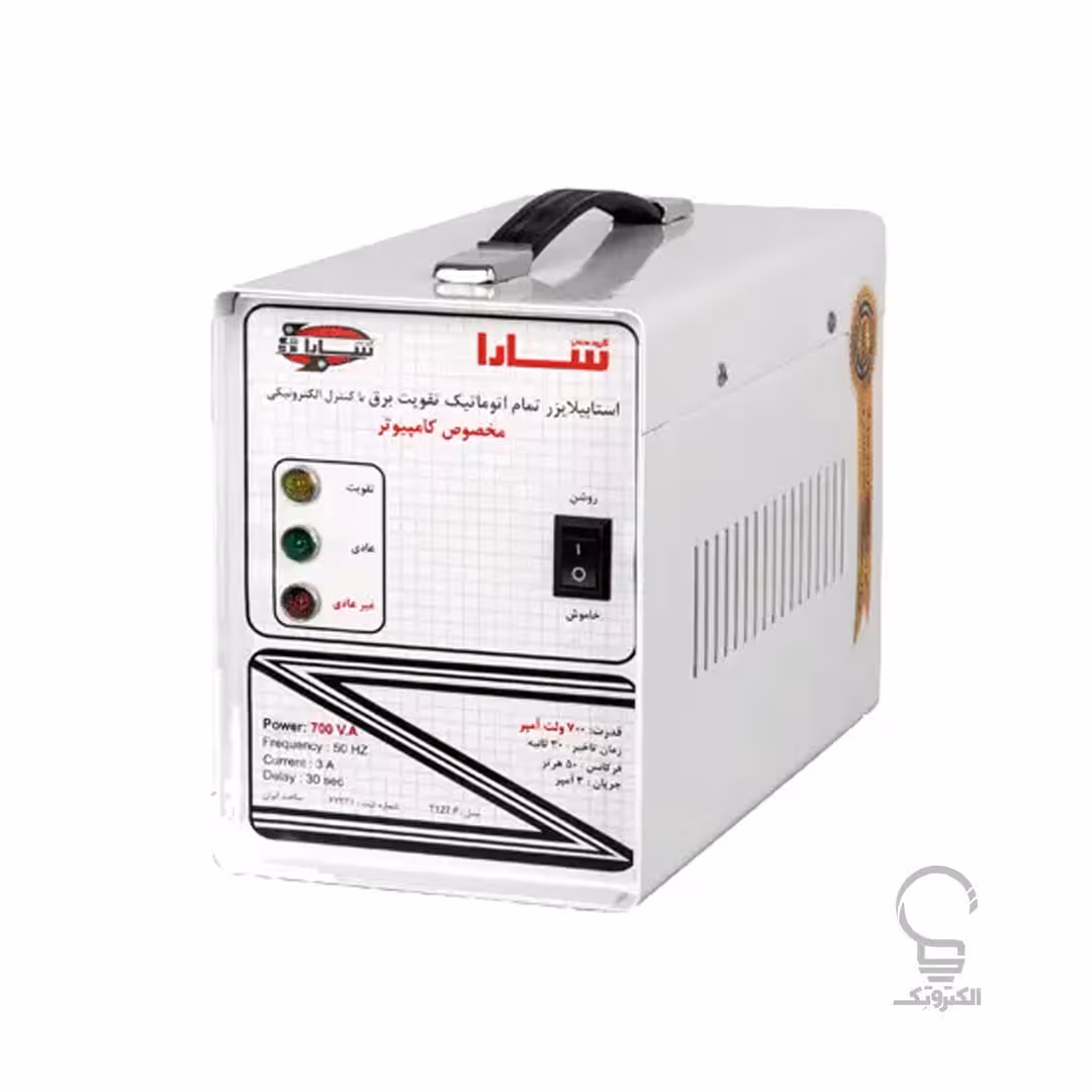 استابلایزر 700 ولت آمپر سارا – کامپیوتر