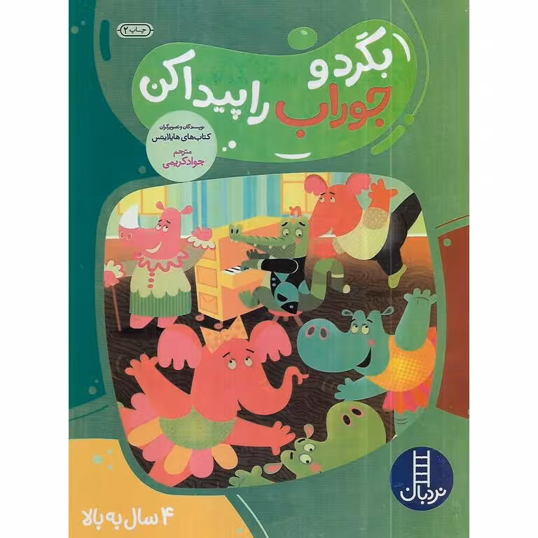 بگرد و جوراب را پیدا کن