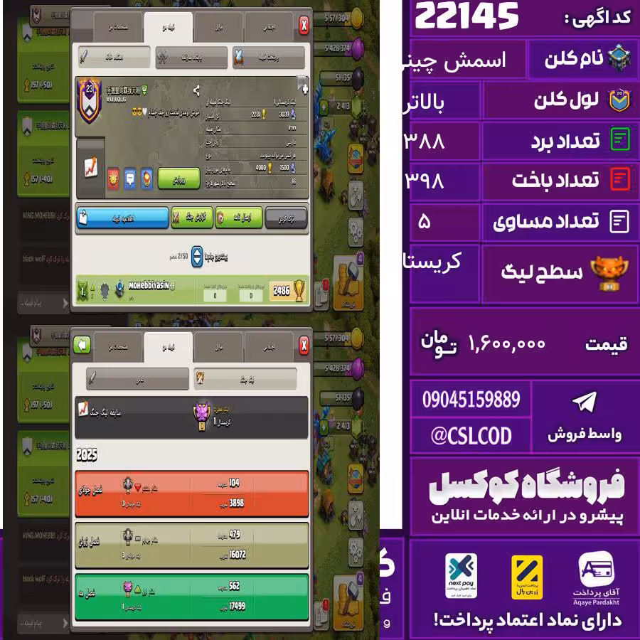 کلن کلش اف کلنز نام اسمش چینی لول بالاتر تعداد برد 388 سطح لیگ کریستال کد 22145