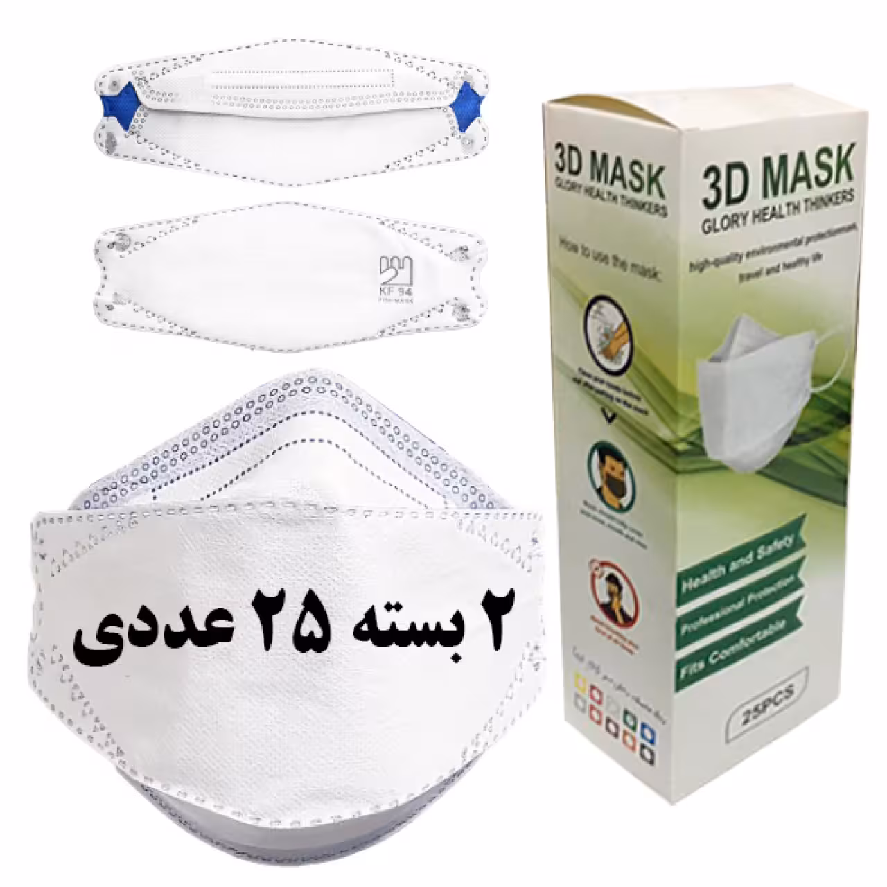 ماسک سه بعدی لوگو دار 5 لایه 2 بسته 25 عددی