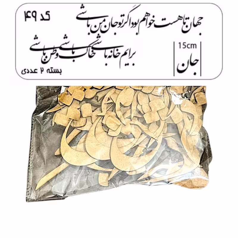 کالیگرافی دو سری کد 49
