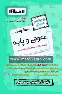 خط پایان عمومی و پایه یازدهم هنرستان اخوان