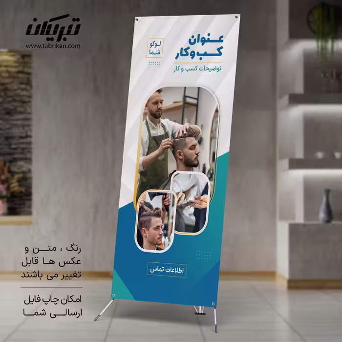 استند ایکس آرایشگاه