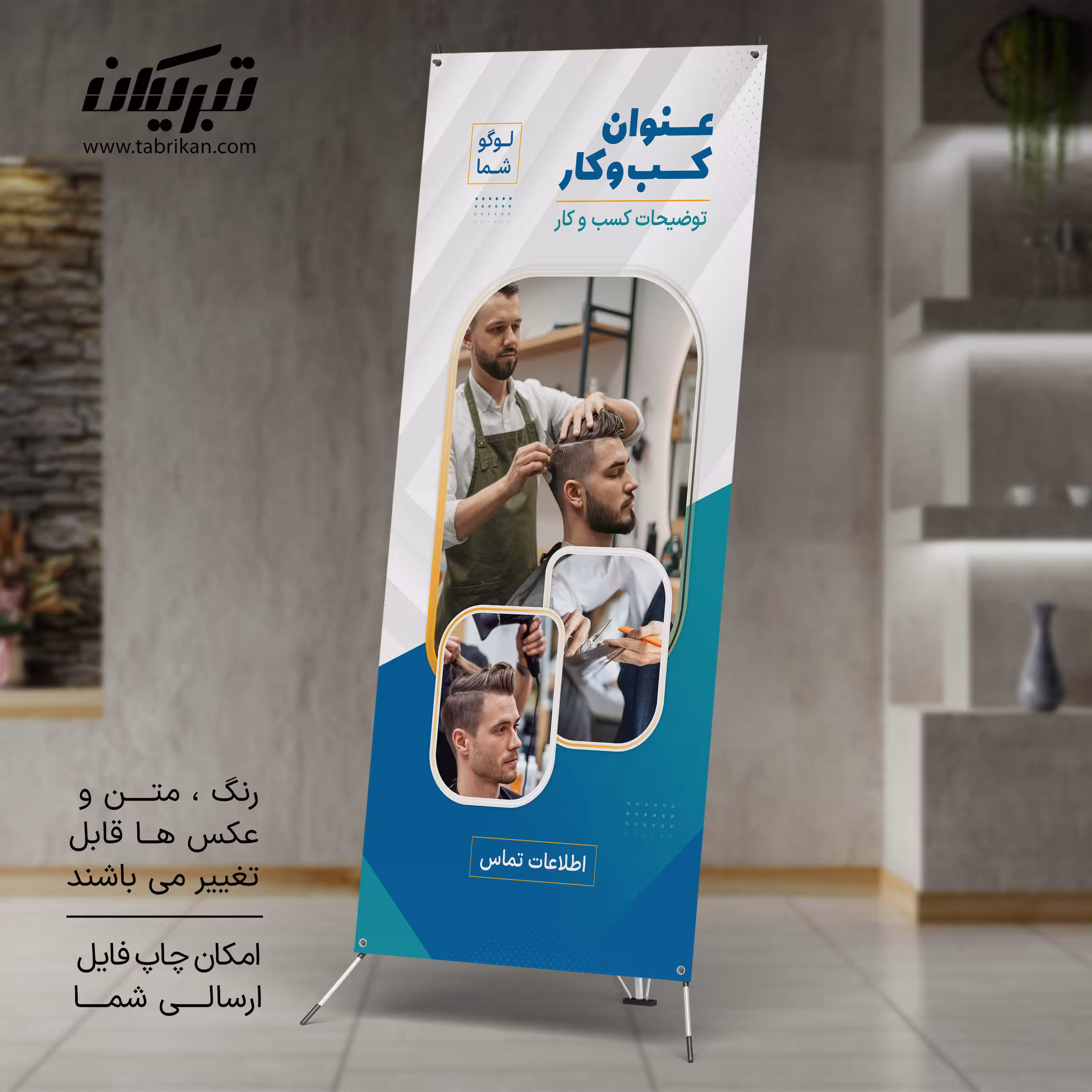 استند ایکس آرایشگاه