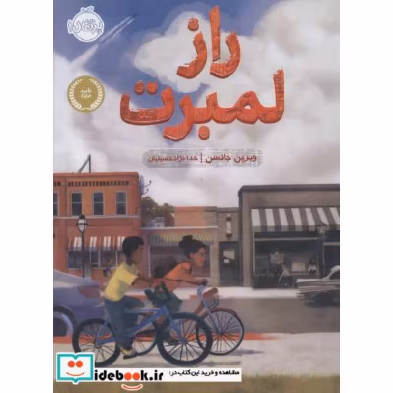 کتاب راز لمبرت